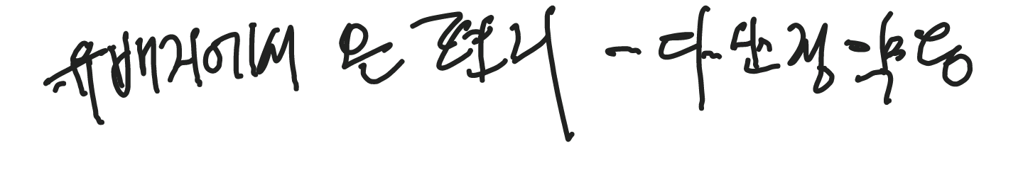 손글씨-10.png
